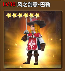 风之剑意巴勒