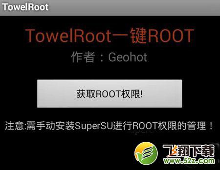 towelroot怎么用？towelroot使用方法(附下载)1