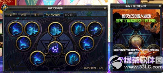 dnf个性技能封印怎么解除 dnf个性技能封印解除方法1