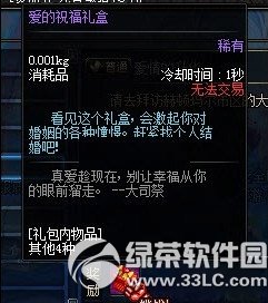 dnf爱的祝福礼盒怎么得 dnf爱的祝福礼盒内容1