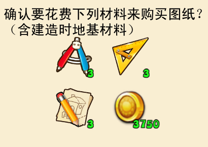 天天爱庄园图纸购买设计施工攻略