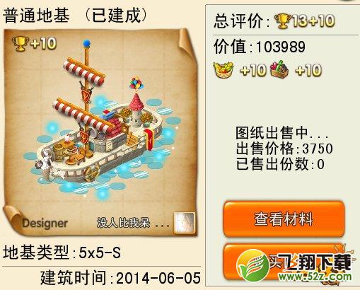 天天爱庄园图纸购买设计施工攻略