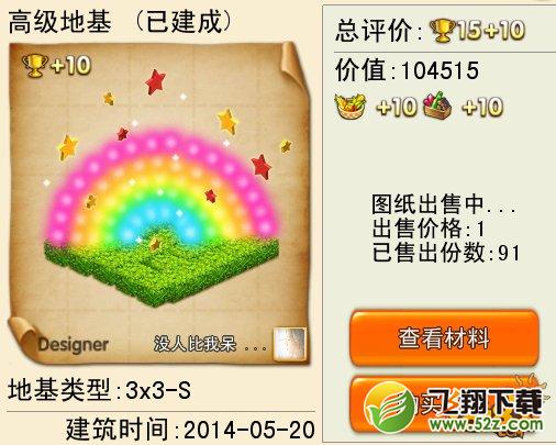 天天爱庄园图纸购买设计施工攻略