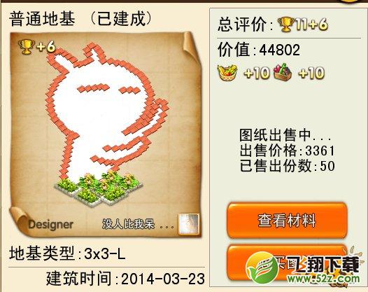 天天爱庄园图纸购买设计施工攻略