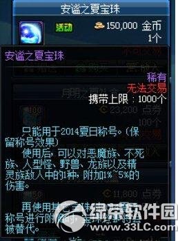 dnf安谧之夏宝珠怎么获得 安谧之夏宝珠属性图1