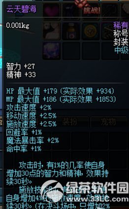 dnf云天碧海怎么获得 dnf云天碧海称号属性图1