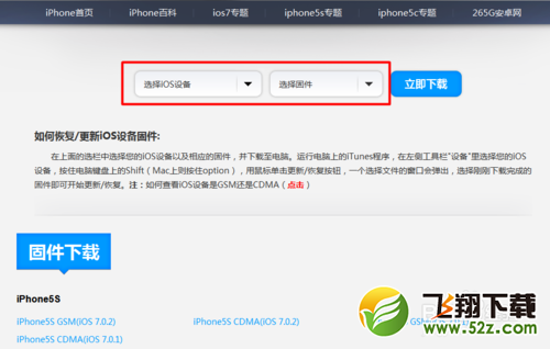 ios7强制降级教程 ios7恢复6.1.3教程