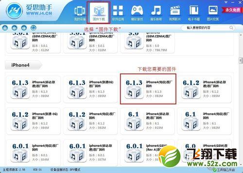 ios7强制降级教程 ios7恢复6.1.3教程