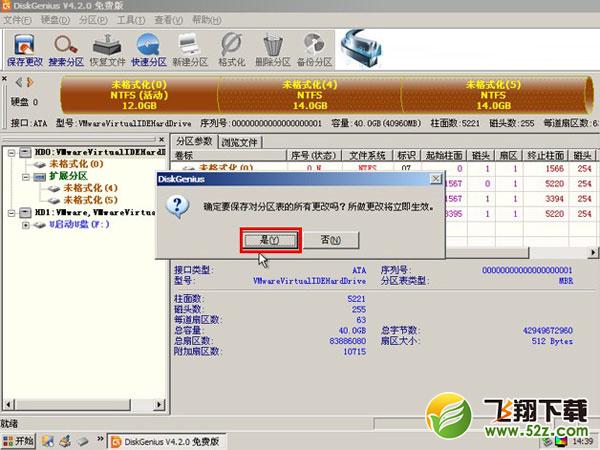 保存更改——是（Y）