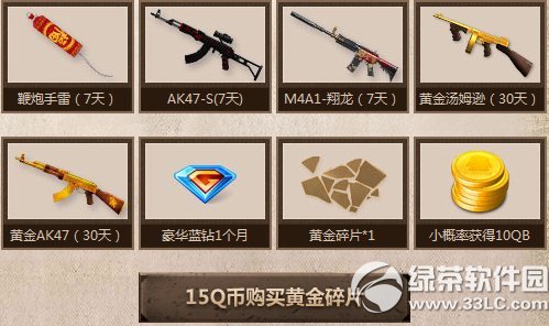 cf暑假狂欢碎片合体活动网址 集碎片换金枪全套随你选2