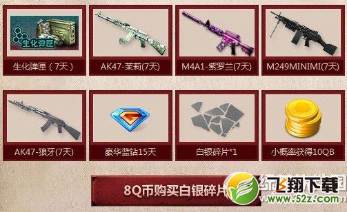 cf暑假狂欢碎片合体活动网址 集碎片换金枪全套随你选2