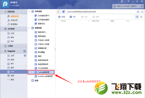 iphone5s如何安装deb安装包