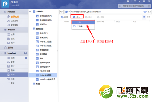 iphone5s如何安装deb安装包