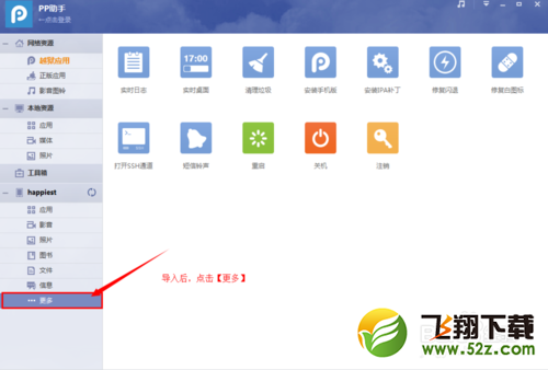 iphone5s如何安装deb安装包