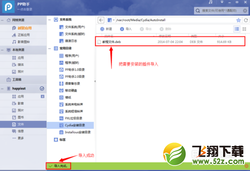 iphone5s如何安装deb安装包