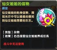 qq仙灵仙女姐姐养成活动 完成任务得姑射仙子法宝宝3