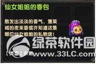qq仙灵仙女姐姐养成活动 完成任务得姑射仙子法宝宝1