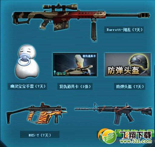 cf武器被盗快去抢回活动网址 抢回武器得强力道具活动地址2