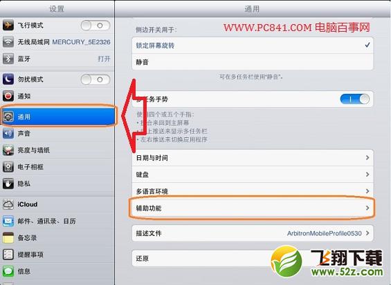 iPad、iPad min截图技巧教程