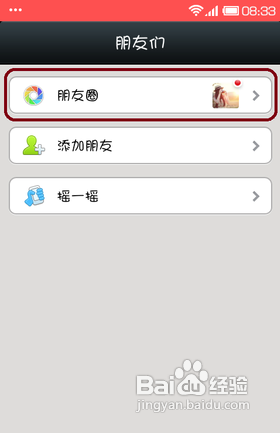 微信怎么发表说说