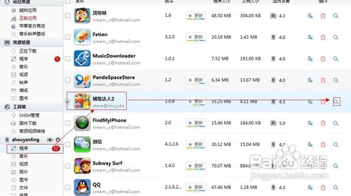 捕鱼达人2无限金币修改教程