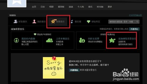 qq空间如何免费添加背景音乐 可以添加任何音乐