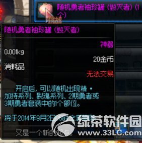 dnf随机勇者袖珍罐(毁灭者)怎么获得 有什么奖励1