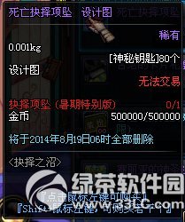 dnf死亡抉择之戒/项坠/手镯设计图怎么获得 有什么用2