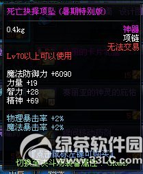dnf死亡抉择之戒/项坠/手镯暑期特别版怎么获得 属性好不好2