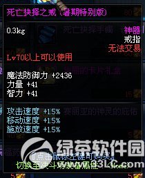 dnf死亡抉择之戒/项坠/手镯暑期特别版怎么获得 属性好不好3