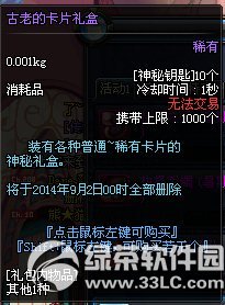 dnf华丽的卡片礼盒/古老的卡片礼盒怎么获得 有什么奖励1