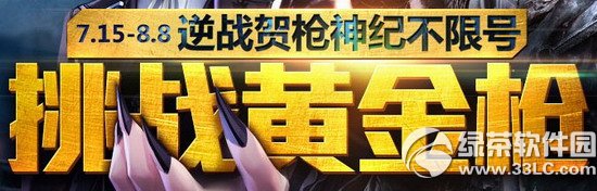 逆战挑战黄金枪活动网址 逆战贺枪神纪不限号挑战抽奖地址1