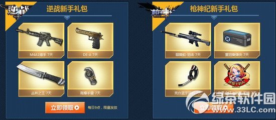 逆战挑战黄金枪活动网址 逆战贺枪神纪不限号挑战抽奖地址2