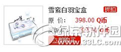 qq飞车雪鸾白羽宝盒多少钱 有什么1