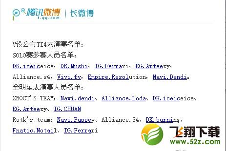 TI4全明星赛及solo赛名单公布 顶尖solo再聚首
