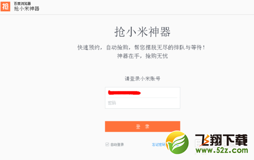 快速抢到小米手机（电视）神器