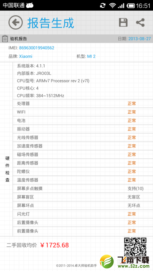 如何识别小米手机真伪