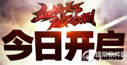 轩辕传奇血战天下破天公测活动网址 福利不限量欢乐不打烊1