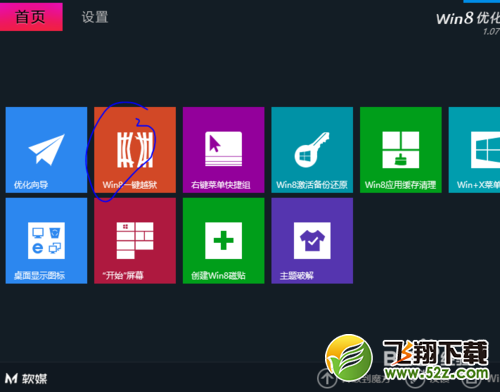 win8如何安装第三方应用软件