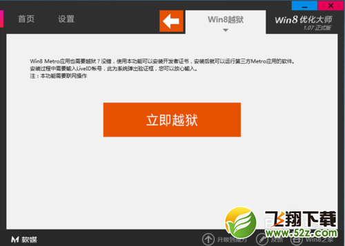 win8如何安装第三方应用软件