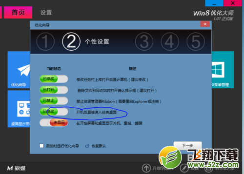 win8.1开机跳直接进入经典桌面恢复经典开始菜单