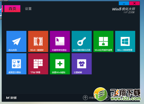 win8.1开机跳直接进入经典桌面恢复经典开始菜单