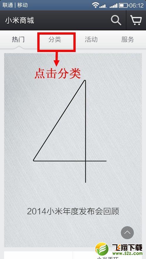 如何用小米手机预约小米4