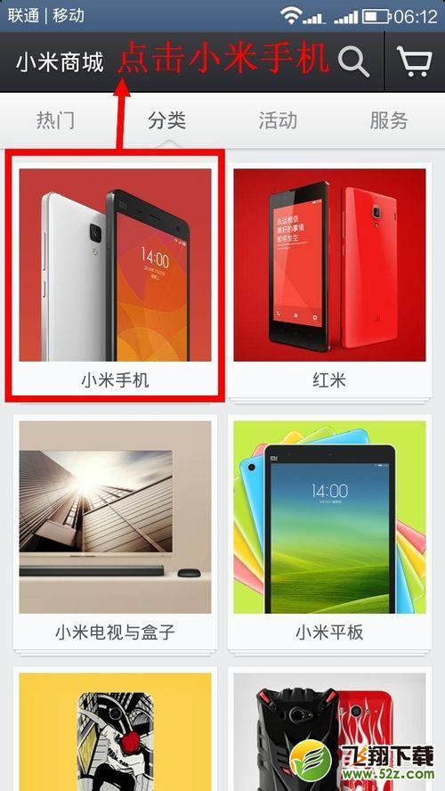 如何用小米手机预约小米4
