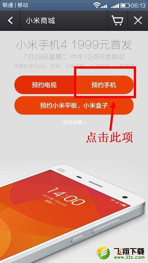 如何用小米手机预约小米4