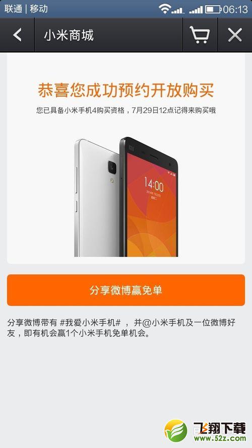 如何用小米手机预约小米4