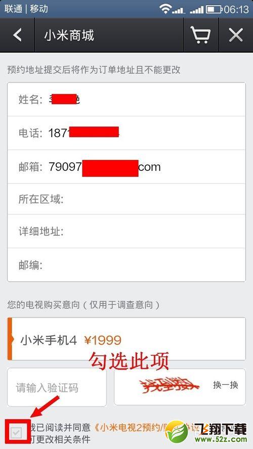 如何用小米手机预约小米4