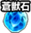 苍兽石
