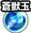 苍兽玉