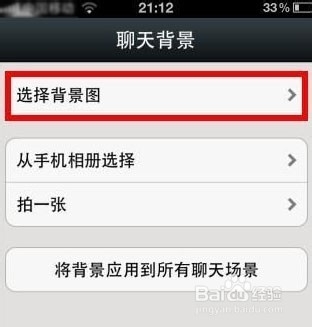 怎么设置微信聊天背景图